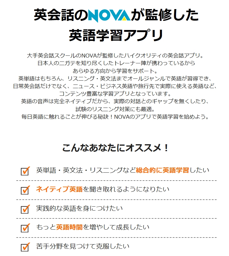 英語学習アプリ